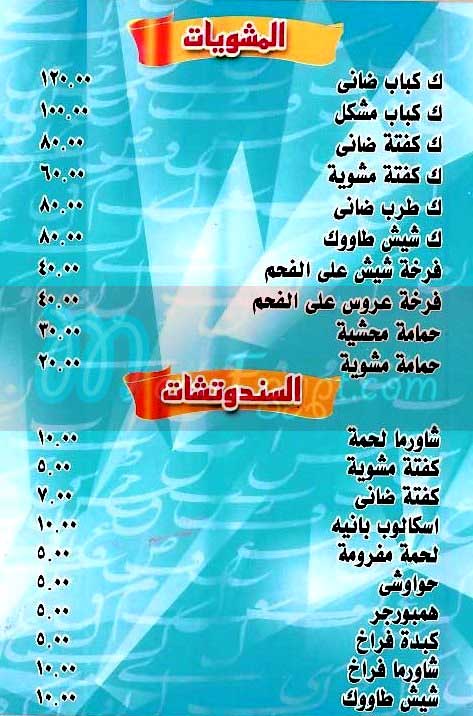 El Habayeb Grill menu
